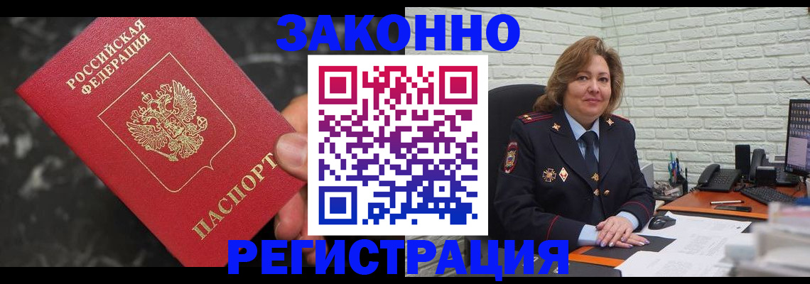 прописка паспорт в Анадыре