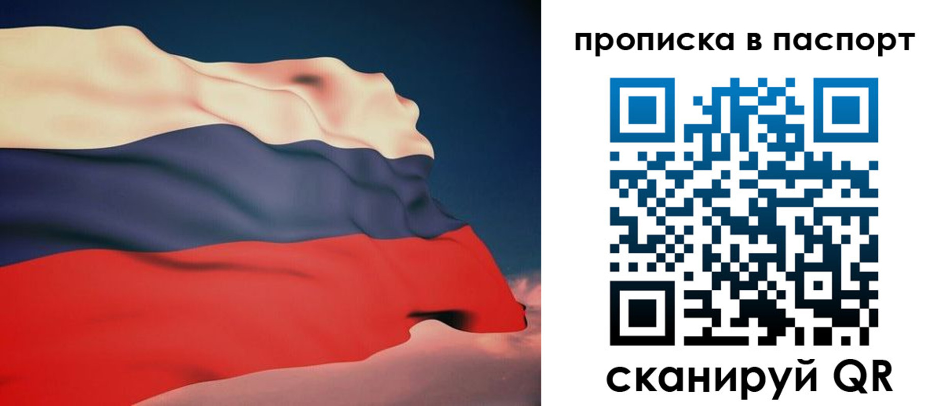 прописка в квартире в Анадыре