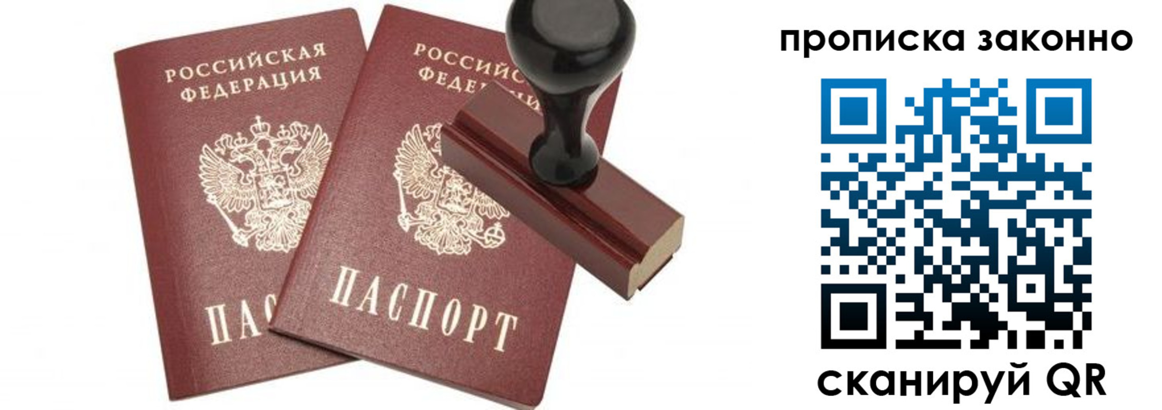 временная регистрация купить в Анадыре