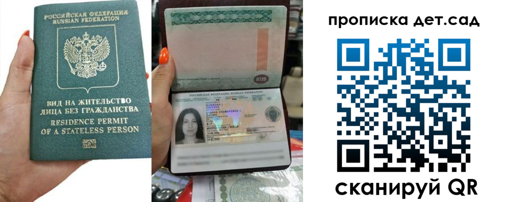 прописка в Анадыре