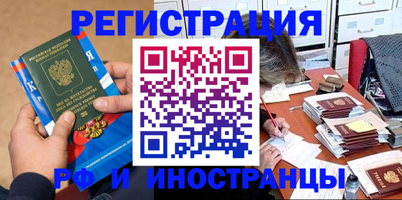 прописка в Анадыре
