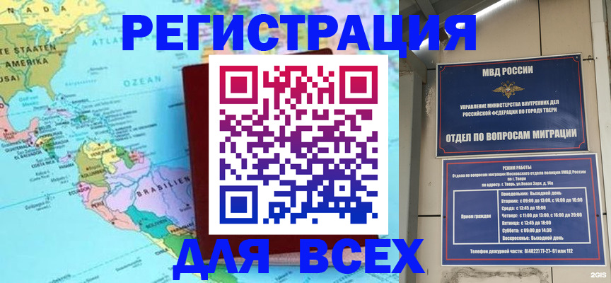 прописка 2025 в Анадыре