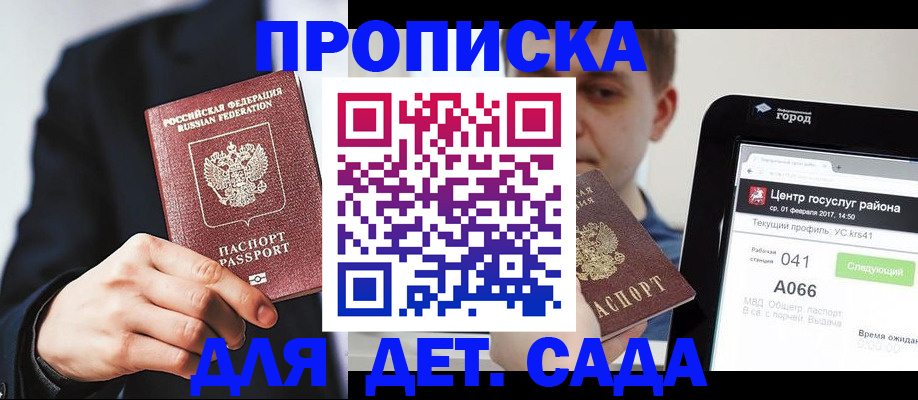 временная регистрация для школы в Анадыре