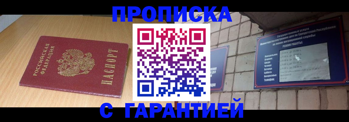 прописка для кредита в Анадыре