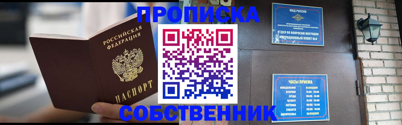 временная регистрация для школы в Анадыре