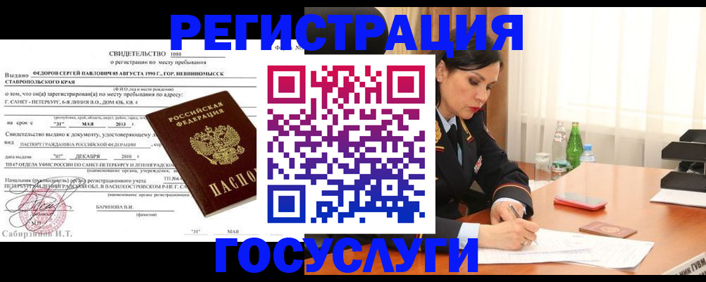 временная регистрация поиск в Анадыре