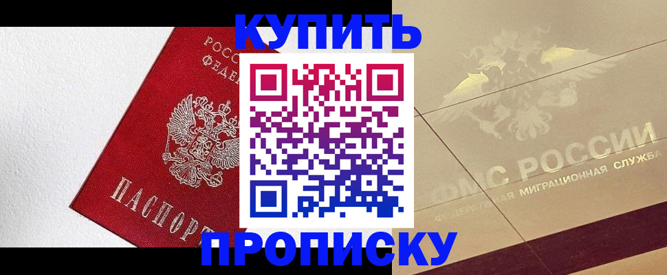 временная регистрация гарантия в Анадыре