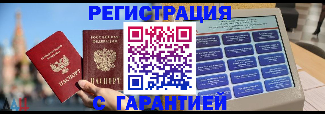 прописка поиск в Анадыре